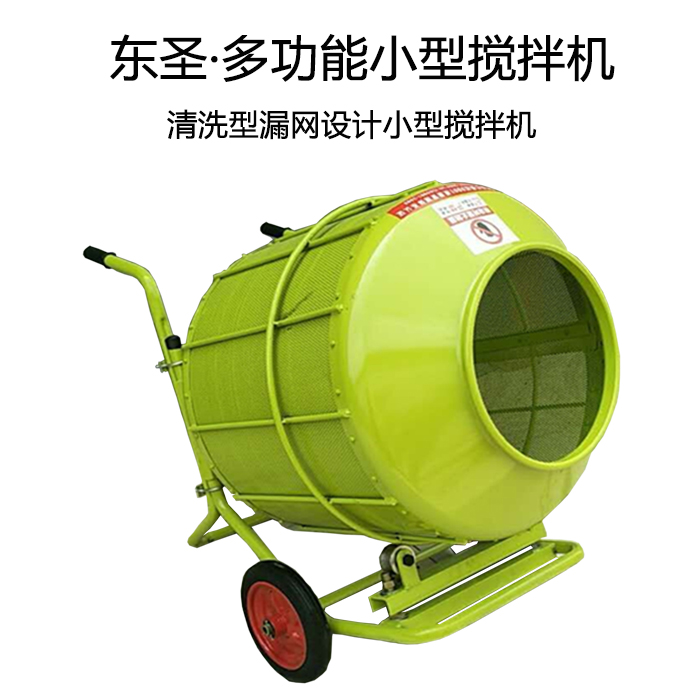 清洗型小型攪拌機,滿足你各種清洗作業需求-河北東圣吊索具制造有限公司--小型攪拌機|石材夾具|液壓堆高車|手動叉車