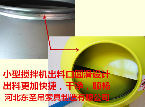 小型攪拌機(jī)出料口人性化設(shè)計(jì) 小型攪拌機(jī)出料口人性化設(shè)計(jì)
