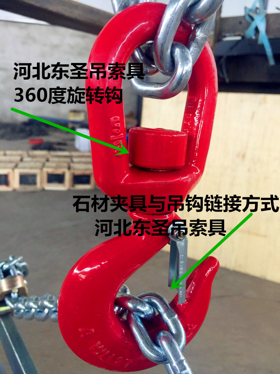 360度旋轉吊鉤與石材夾具使用演示圖 360度旋轉吊鉤與石材夾具使用演示圖