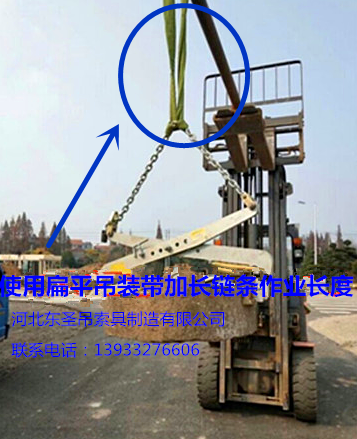 安裝搬運路沿石工具彩色扁平吊裝帶加長固定鏈條吊裝石材液壓堆高車使用案例展示--河北東圣吊索具制造有限公司--石材夾具|小型攪拌機|液壓堆高車|手動叉車 安裝搬運路沿石工具彩色扁平吊裝帶加長固定鏈條吊裝石材液壓堆高車使用案例展示--河北東圣吊索具制造有限公司--石材夾具|小型攪拌機|液壓堆高車|手動叉車