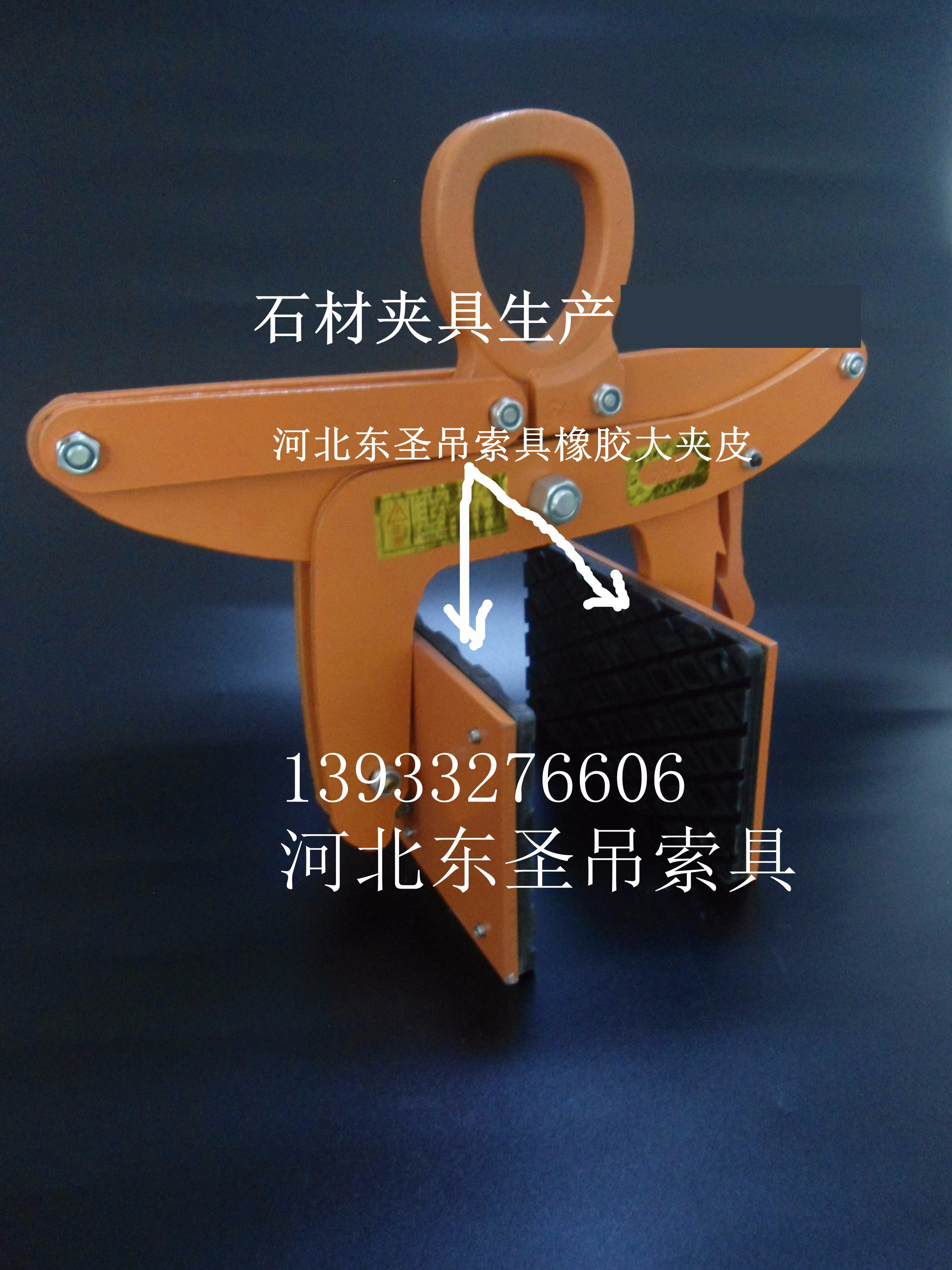 石材吊鉗橡膠夾皮石材夾具整體參數標注--河北東圣吊索具制造有限公司--石材夾具|小型攪拌機|液壓堆高車|手動叉車 石材吊鉗橡膠夾皮石材夾具整體參數標注--河北東圣吊索具制造有限公司--石材夾具|小型攪拌機|液壓堆高車|手動叉車