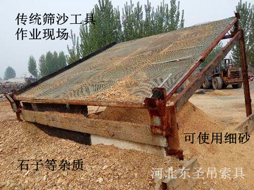 傳統(tǒng)篩沙工具使用現(xiàn)場,低效且細(xì)砂質(zhì)量差 傳統(tǒng)篩沙工具使用現(xiàn)場,低效且細(xì)砂質(zhì)量差