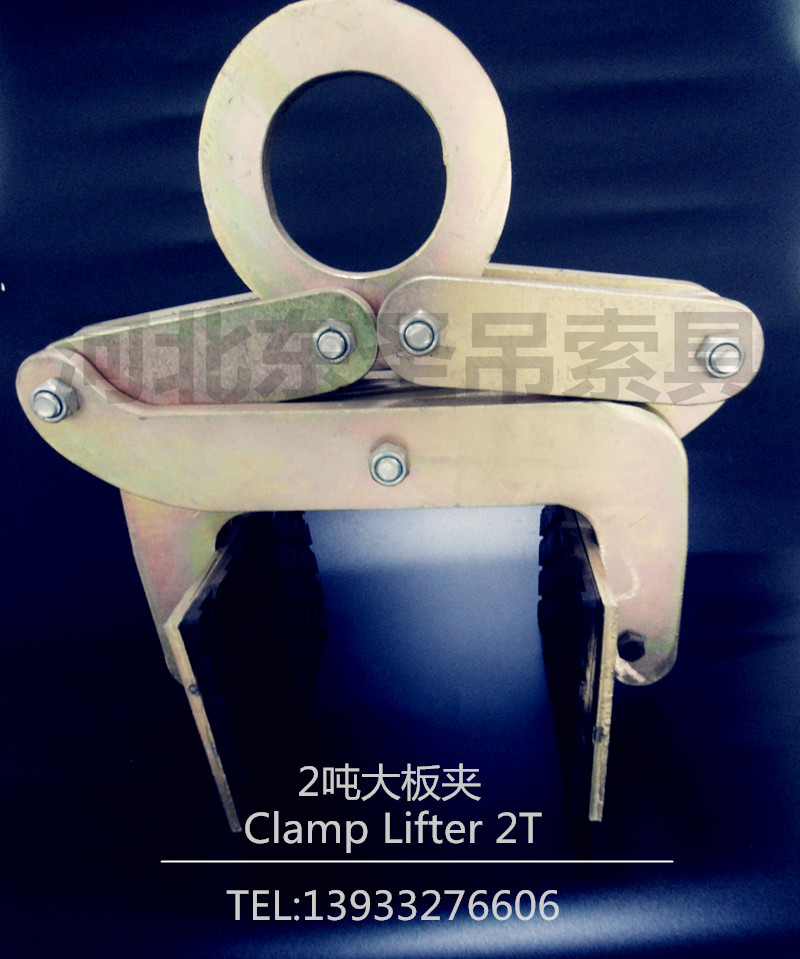 2噸大板夾-河北東圣吊索具制造有限公司 2噸大板夾-河北東圣吊索具制造有限公司
