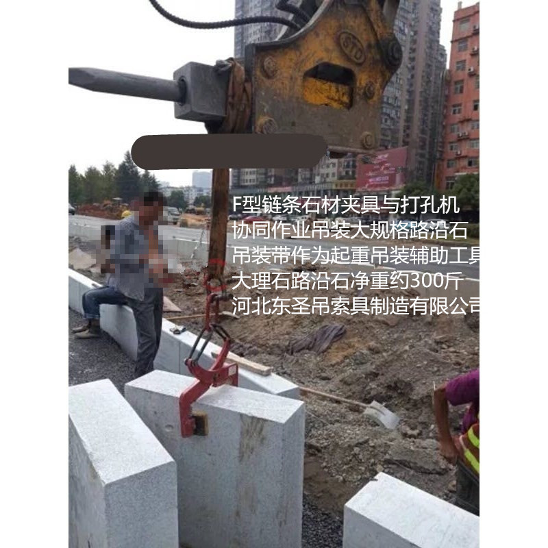 F型石材夾具使用現場圖--河北東圣吊索具制造有限公司--石材夾具|小型攪拌機|液壓堆高車|手動叉車