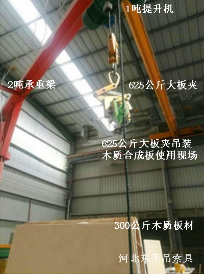 625公斤大板夾與提升機配合作業現場--河北東圣吊索具制造有限公司