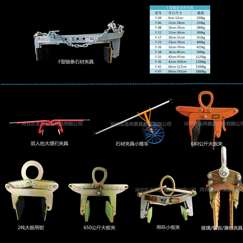 河北東圣石材吊夾系列產品匯總--河北東圣吊索具制造有限公司--石材夾具|小型攪拌機|液壓堆高車|手動叉車
