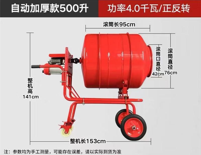 自動出料加厚款500型小型攪拌機(jī)
