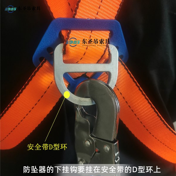 人體防墜器的的下掛鉤需要掛在安全帶的D型環上